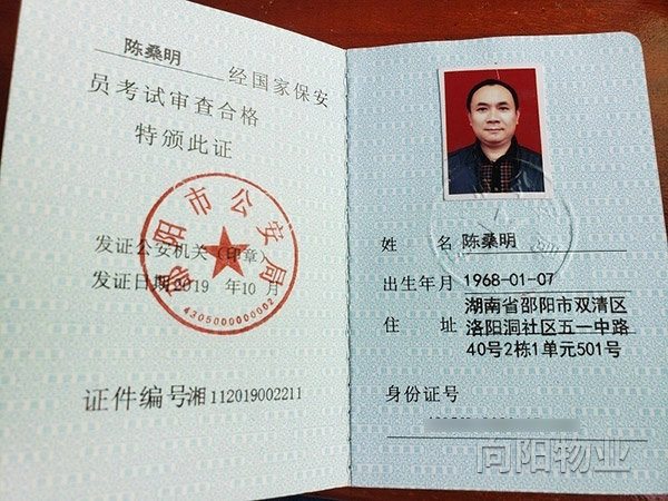 保安从业资格证